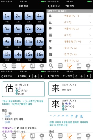 넥서스 실용 옥편 Chinese Character Dictionary screenshot 4