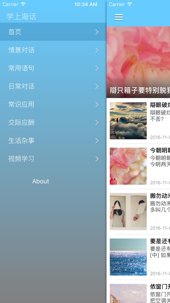 【图】上海话 – 上海人的上海文化之旅(截图2)