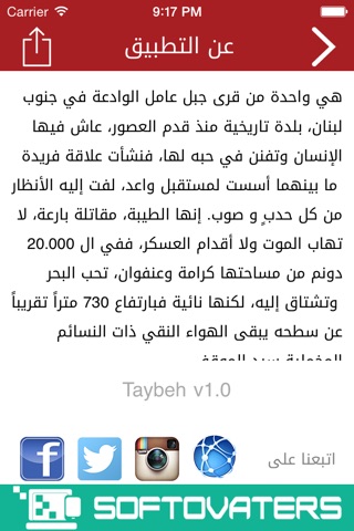 بلدية الطيبة screenshot 4