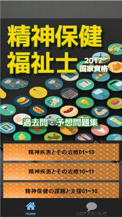 精神保健福祉士 国家試験、過去問題、予想問題集