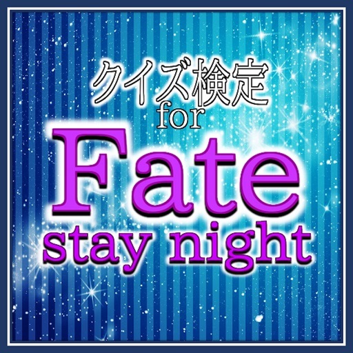 クイズ検定forFate icon