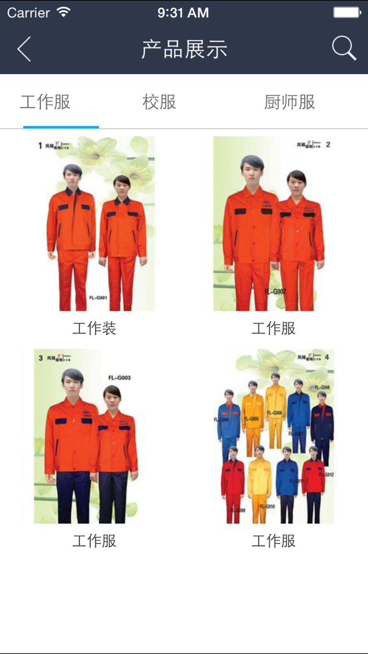 凤玲制衣 screenshot 3