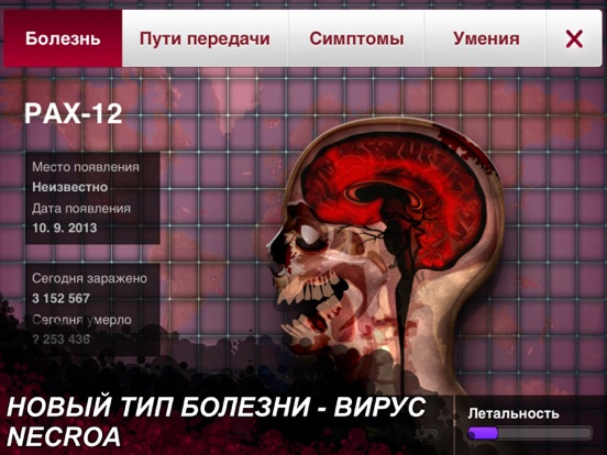 Скачать Plague Inc.