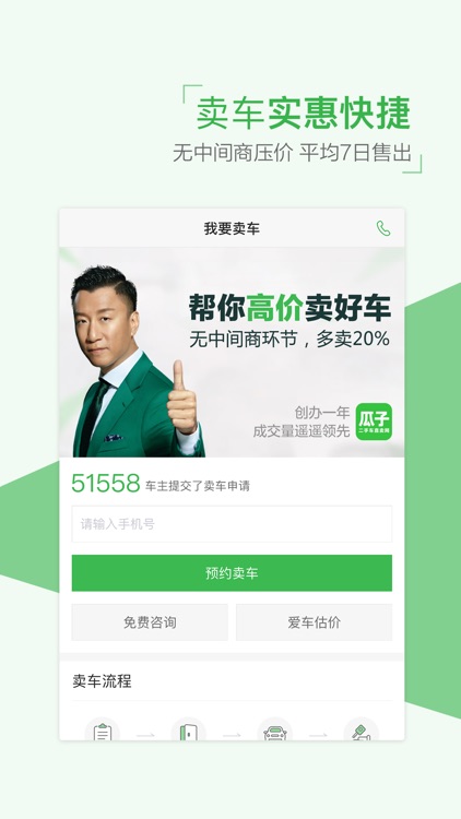 瓜子二手车直卖网-二手车买卖估值交易软件 screenshot-3