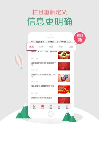 北京福彩手机报 screenshot 2