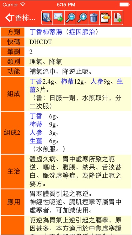 中藥及方劑速查【加強版】 screenshot-3