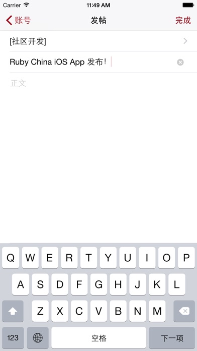 download Ruby China - 中国最权威的 Ruby 社区 apps 4