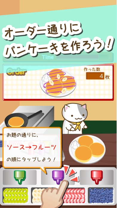 ねこのパンケーキ屋さんのスクリーンショット2 ねこのパンケーキ屋さんのスクリーンショット2