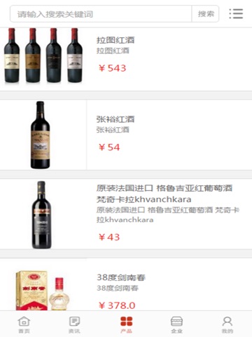 中国百酒行业门户 screenshot 4