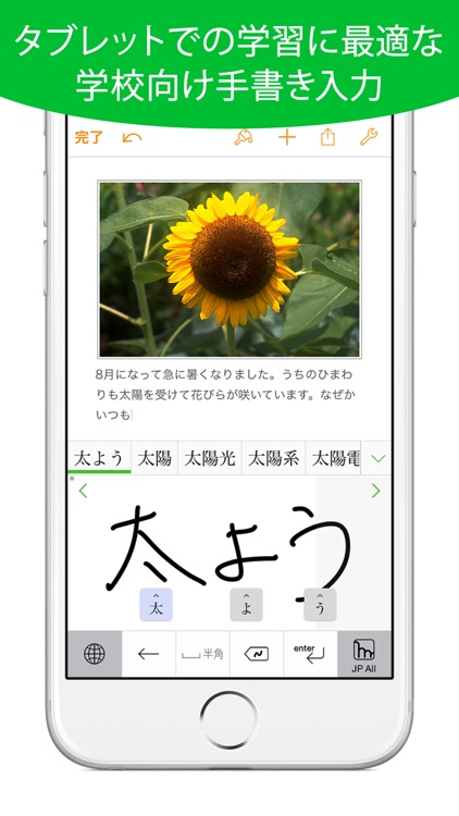 mazec for School - 日本語手書き入力