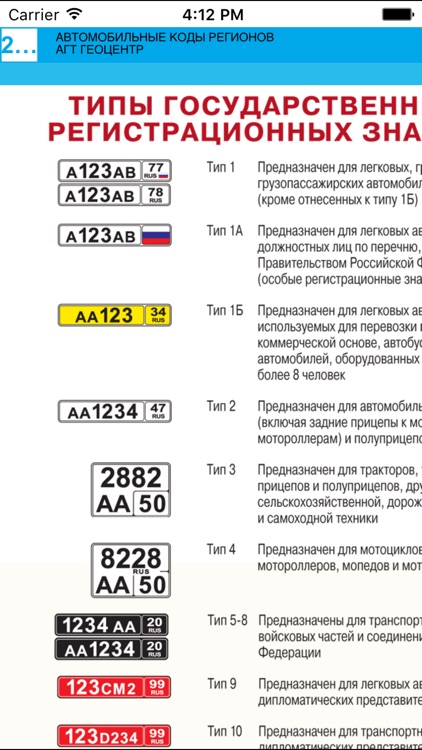 Automotive codes screenshot-3