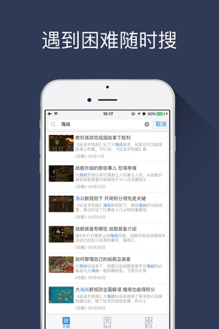 游信攻略 for 征途手游 screenshot 3