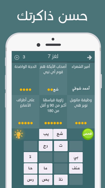 فطحل العرب لعبة معلومات عامة مميزة