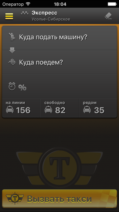 Такси Экспресс. Усолье-Сибирское screenshot 2