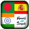 Spanish to Bengali Translation Dictionary - Translate Bengali to Spanish Dictionary