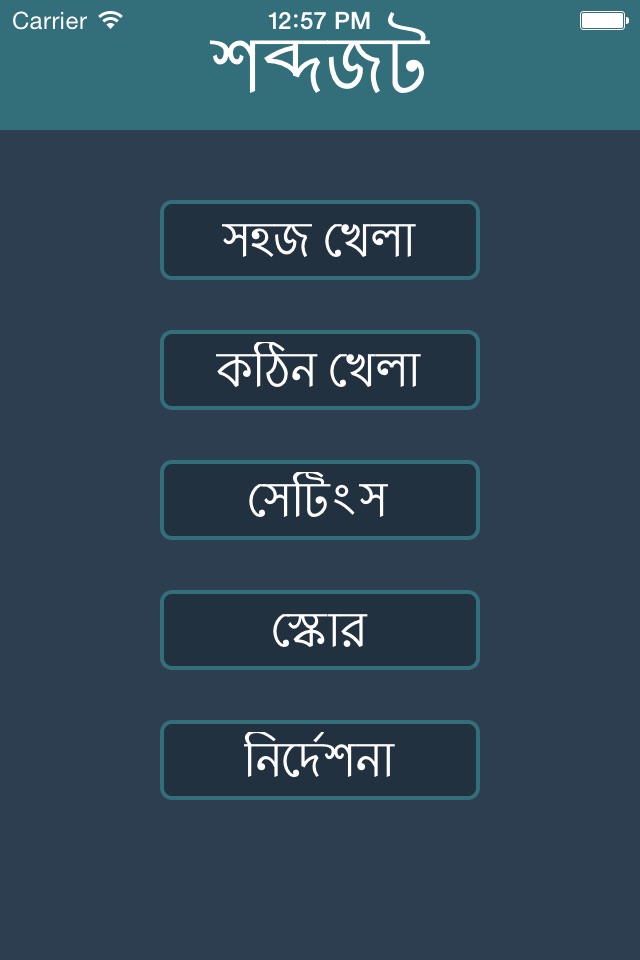 Bangla Word Master screenshot 2