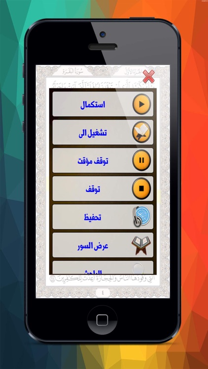 المصحف المعلم كاملا للشيخ الحصري وبدون نت screenshot-3