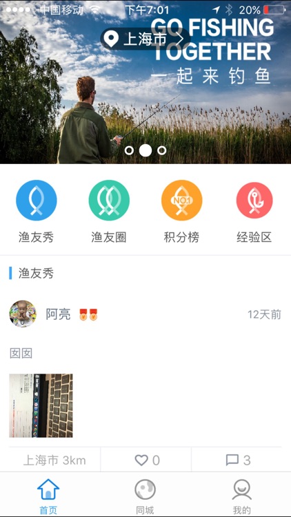 渔友记 screenshot-3