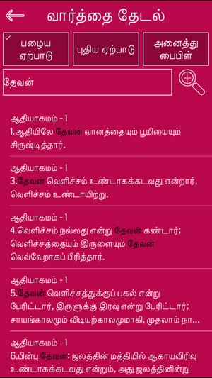 Bible in Tamil(圖4)-速報App