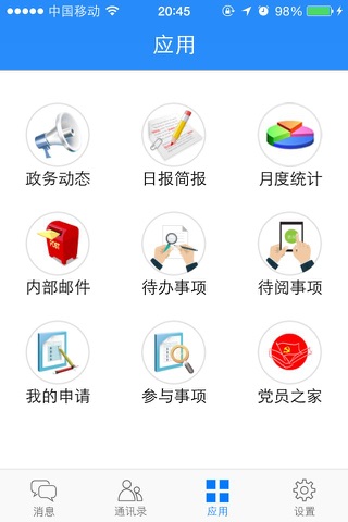 东阳人社局 screenshot 3