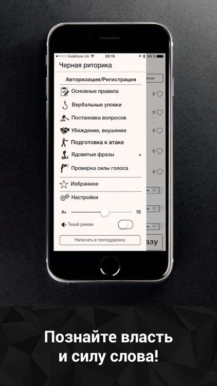 Черная риторика