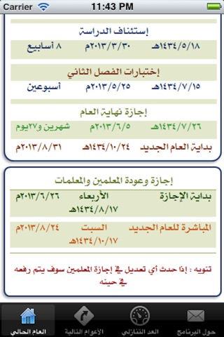 KSA School Calendar التقويم المدرسي screenshot 3