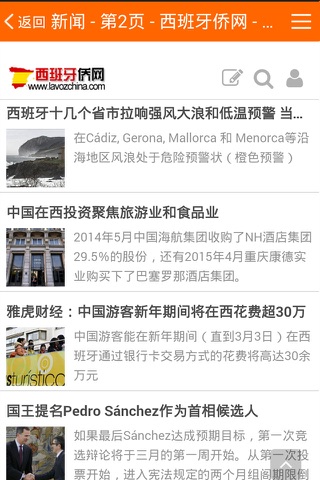 西班牙侨声报 screenshot 2