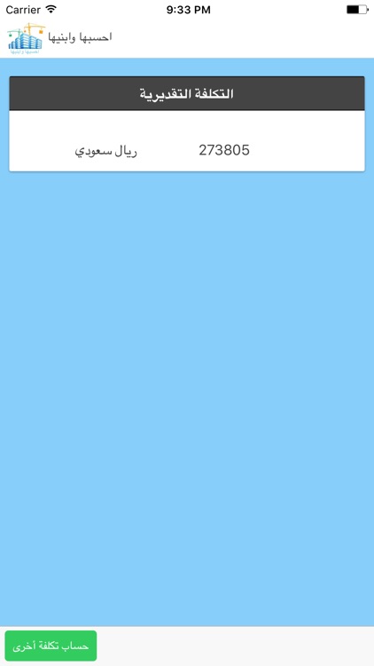 احسبها وابنيها screenshot-4