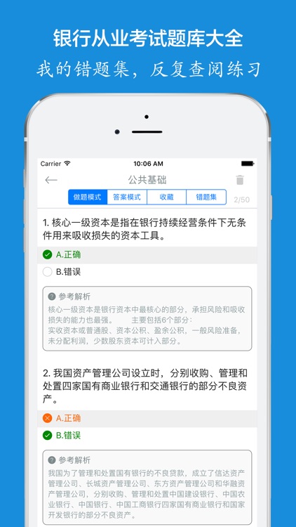 银行从业考试真题库 screenshot-4