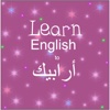 Learn English in Arabic Free Online Easy Speaking