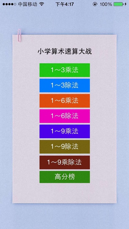 小学算术速算大战（乘除法）