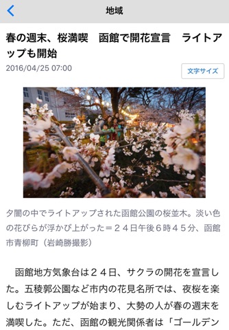 北海道新聞NEWS&SPORTS screenshot 2
