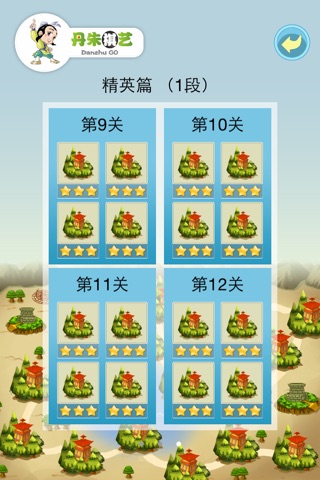 丹朱围棋教室-题目练习 screenshot 4