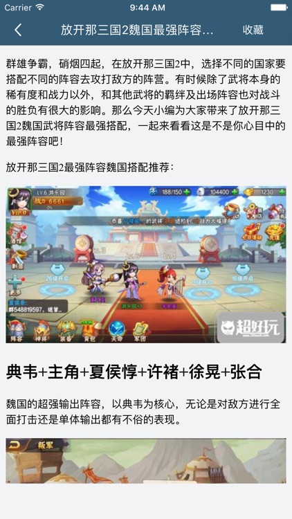 柚子攻略 for 放开那三国2