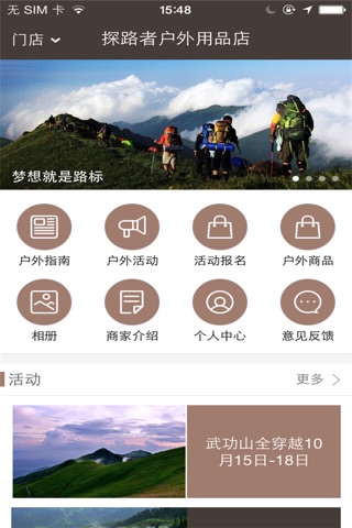 巅峰探路者户外 screenshot 2