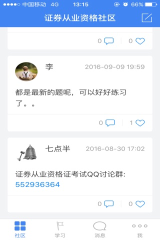 职考吧证券从业资格 screenshot 3