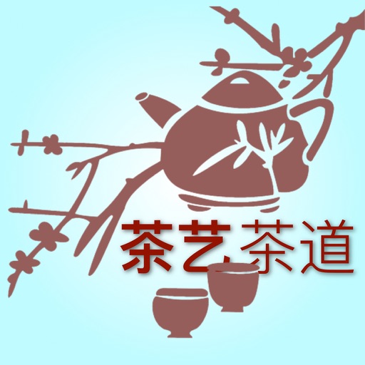中国茶文化知识大全 - 中国茶艺茶道，中国人喝茶的学问 icon