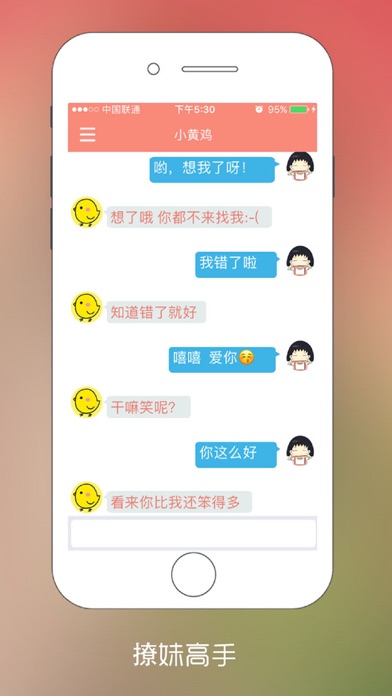 小黄鸡-智能聊天机器人，随身携带虚拟卡通宠物，解闷必备神器 screenshot 3