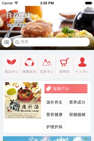 中国健康产业 screenshot 3