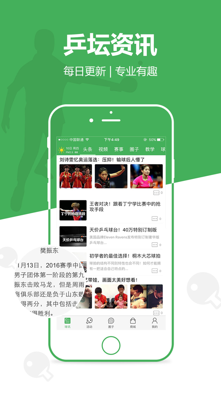 爱乒客 - 这里有关于乒乓球的一切 screenshot 3