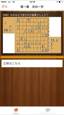 Game screenshot 将棋！棋力判定問題集 将棋次の一手 apk