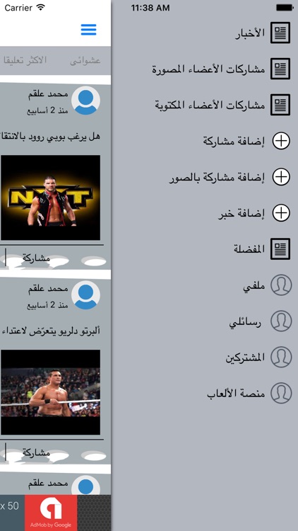 أخبار المصارعة screenshot-3