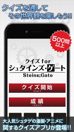 クイズ For シュタインズ ゲート をapp Storeで