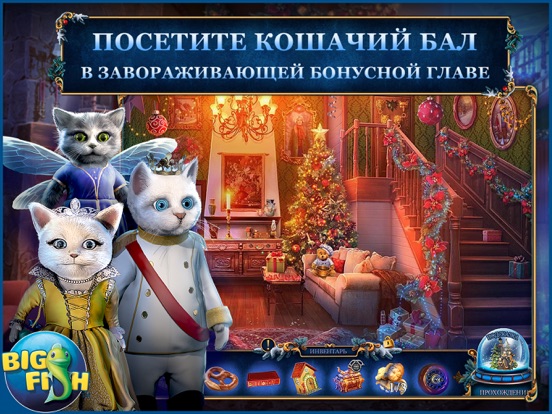Скачать игру Рождественские истории. Дары волхвов