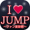 ファン度診断　for　Hey!Say!JUMP