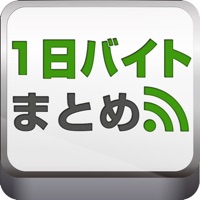 1日バイトまとめ