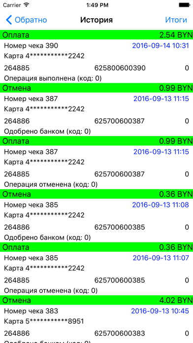 How to cancel & delete mPOS Ирбис from iphone & ipad 3