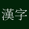 Kanji Flash Card ( Japanese / 漢字 / JLPT 5 Level )