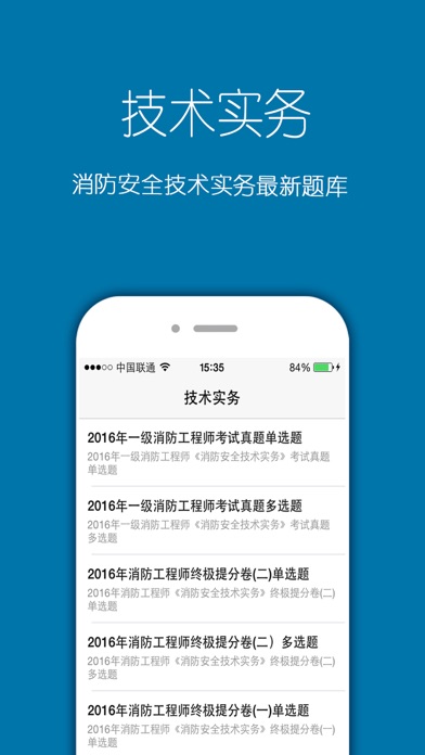 消防工程师考题题库2017最新版（一级、二级） screenshot 4