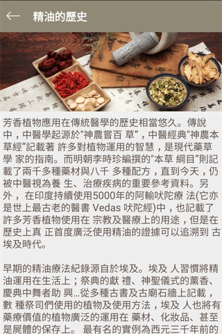 精油百子櫃 Essential Oils Guide screenshot 4